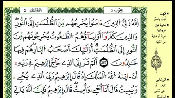 259-257:الصفحة 43 :سورة البقرة من الآية