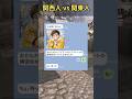 関西人 vs 関東人 #ほっこりする話 #ほっこり #line