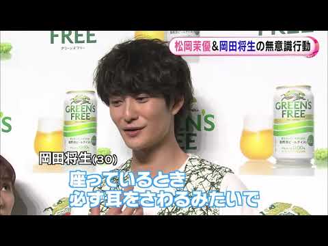 松岡茉優は気遣いオバサン？岡田将生は三塁側のコーチ! 自然にやってしまうことは