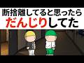 【アニメ】断捨離してると思ったら、だんじりしてたｗｗｗｗ