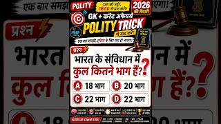 🔥 Polity Quiz: भारत के संविधान में कुल कितने भाग हैं? 🚀 for NDA, CDS, Police, Banking. #shorts