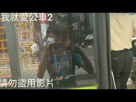 (首都客運)首都客運集團特輯268