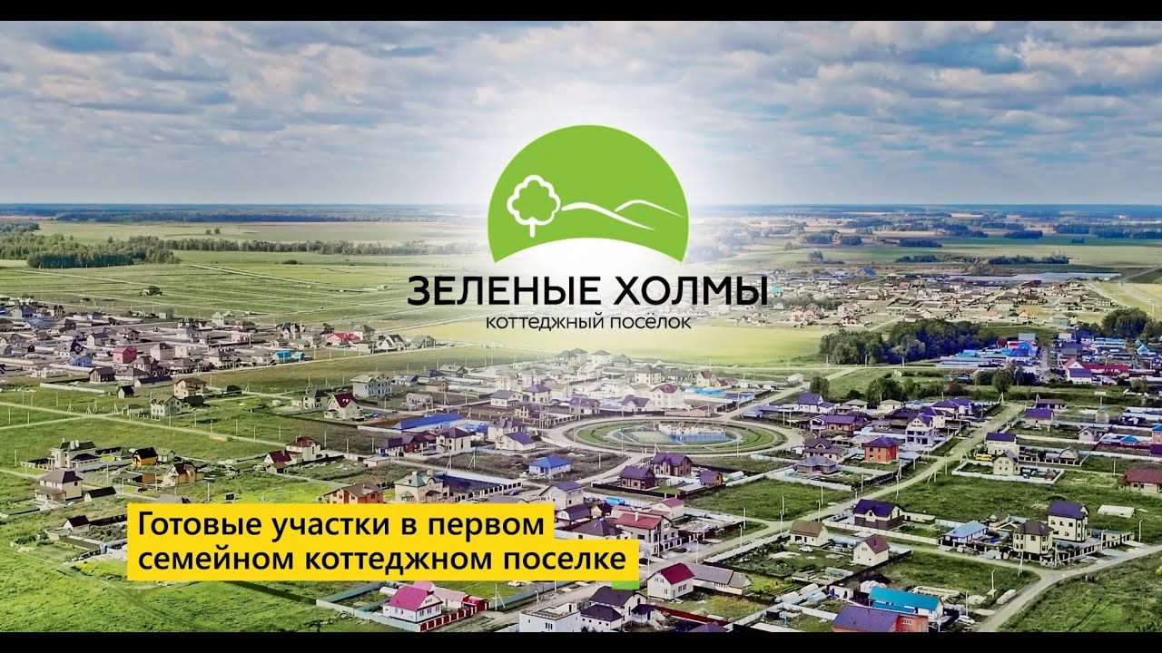 Купить Коттедж В Кп Зеленые Холмы Тюмень