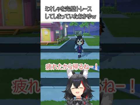 完璧なトレースだったおかゆ【ホロライブ切り抜き/大神ミオ/猫又おかゆ】
