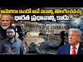అమెరికా ఇండో అనే పదాన్ని తొలగించవచ్చు | భారత ప్రభావాన్ని కాదు | Trump Playing the China Card?