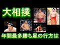 【大相撲】年間最多勝2023の行方は⁉️
