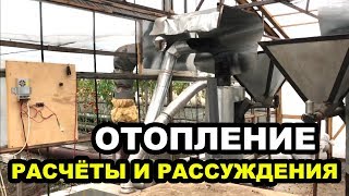 Отопление. Расчёты и рассуждения