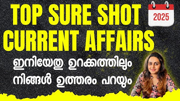 KERALA PSC 🔥 SURE SHOT CURRENT AFFAIRS 2025 FOR PSC EXAMS | Harshitham Edutech