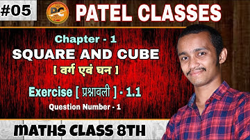 Chapter 1 | Exercise 1.1 | वर्ग एवं घन | Square and Cube | cgbse class 8 | by Amit Patel