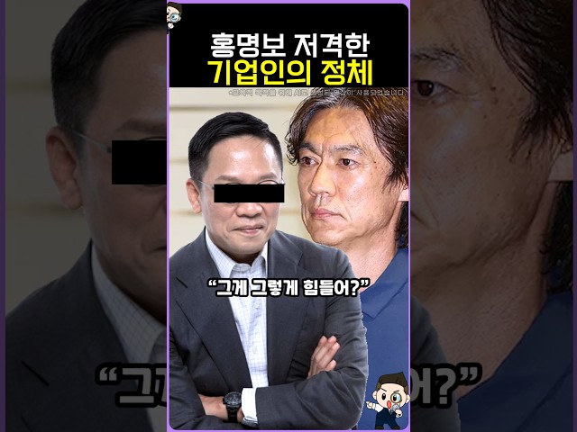 대놓고 홍명보 저격한 현대카드 부회장 정체