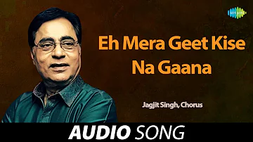 Eh Mera Geet Kise Na Gaana | Jagjit Singh | Old Punjabi Songs | Punjabi Songs 2022