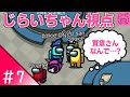 #7【AmongUs】のじらいちゃん視点【花江夏樹と小野賢章 裏配信】