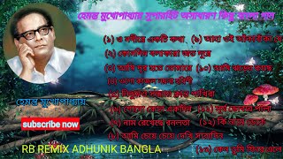 adhunik Bengali song hemanta mukhopadhyay// বাছাই করা আধুনিক গান//#RBREMIXADHUNIKBANGLA