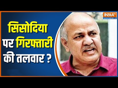 Manish Sisodia: आज CBI के सामने पेश होंगे Delhi के Deputy CM Manish Sisodia | Delhi Liquor Scam |AAP