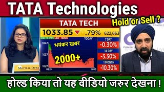 TATA Technologies share analysis, hold or sell ?tata technologies share latest news,price target,