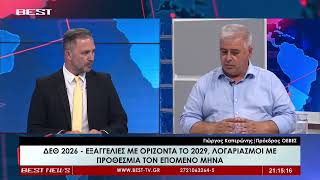 Γιώργος Καπερώνης Πρόεδρος ΟΕΒΕΣ Μεσσηνίας στην τηλεόραση BEST 09-09-2026