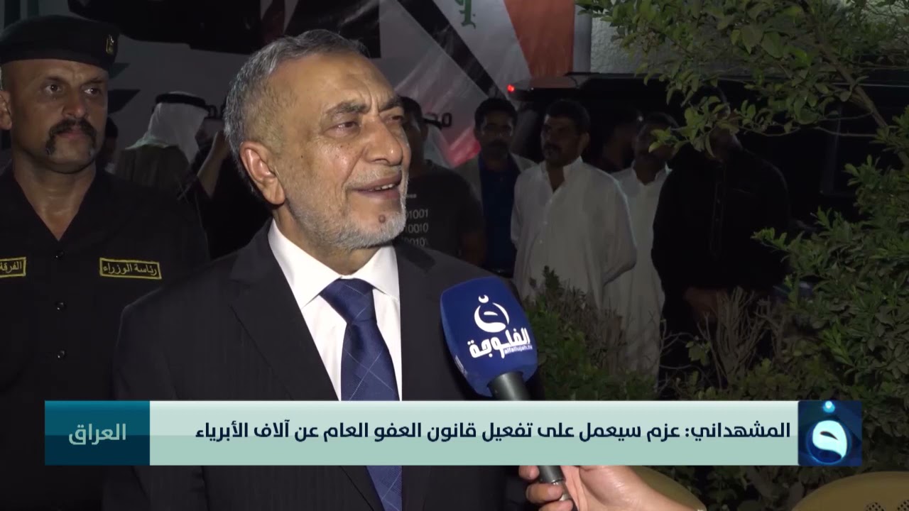 المشهداني : عزم سيعمل على تفعيل قانون العفو العام عن آلاف الأبرياء