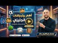 اهم براجرافات الصف الخامس الابتدائي الترم الأول 2026 لن يخرج عنها الامتحان 