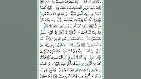 صفحة/٢٣٤/ رواية ورش عن نافع/ سورة هود/ ابو النور الهادي
