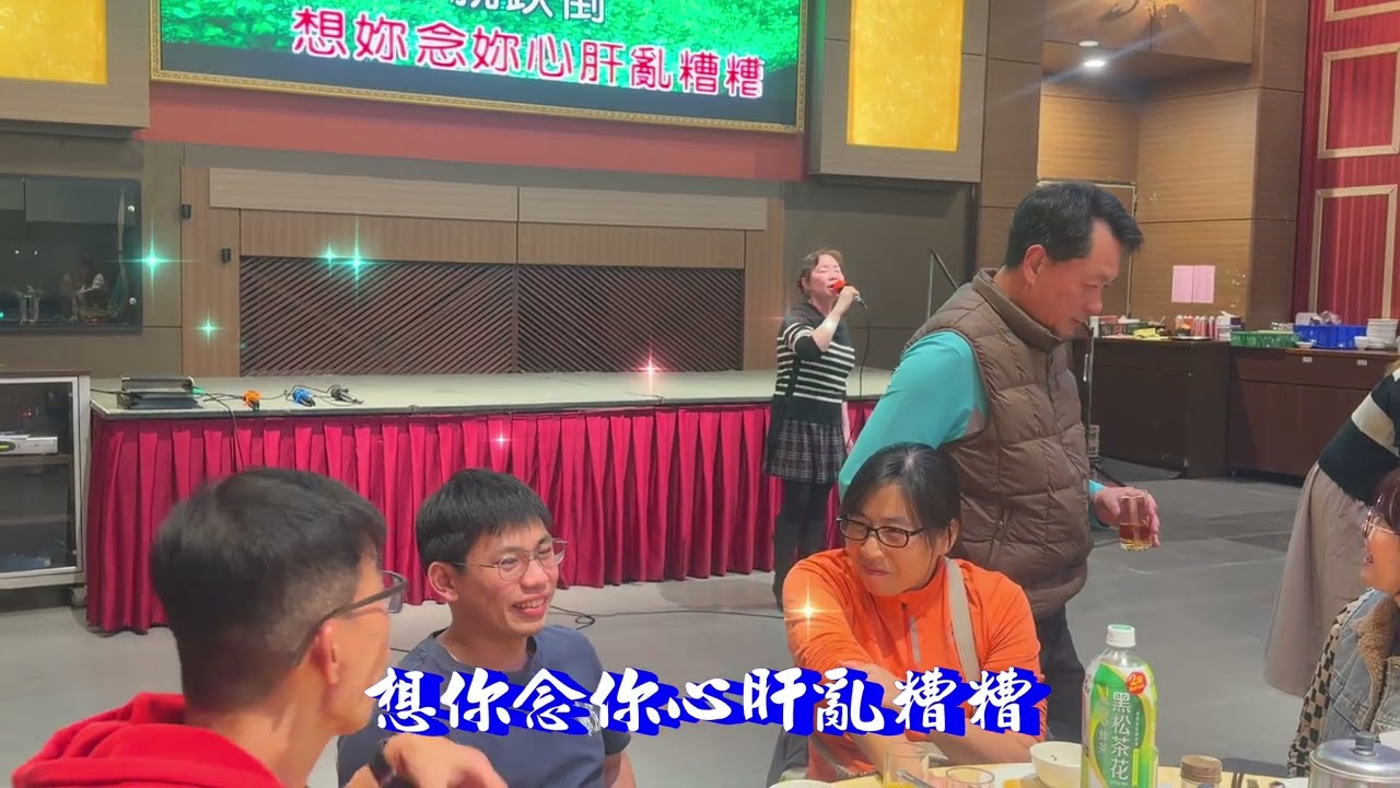 💝2026 02 04 賀龍井游泳協會第17届第二次會員大會圓滿~~sing your best~~張小姐 明娥~~同心行同路🎀