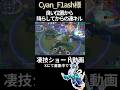いい距離のウルトからグッと距離縮めて連キル取ってく#ミライドン【Cyan_F1ash様】 #凄技学舎 #shorts #ポケモンユナイト #ポケユナ #pokemonunite