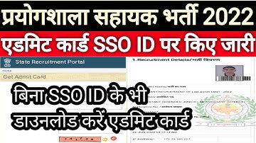 RSMSSB Lab Assistant Exam Admit Card 2022 || How to check Lab assistant admit download 2022
