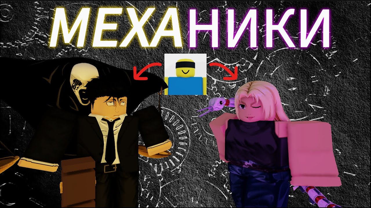 БЫСТРЫЙ ОБЗОР ВСЕХ МЕХАНИК ХИГУРУМА И ЮКИ в jjs / Jujutsu Shenanigans