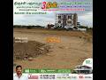 "DTCP Approved Plots for Sale in Panjapur, Trichy | Prime Location | Investment Opportunity" #land