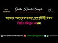 Ek Hridoy Hinar Kache | এক হৃদয়হীনার কাছে  | Bangla Karaoke By Rafiqul Alam Live version with lyrics Mp3 Song