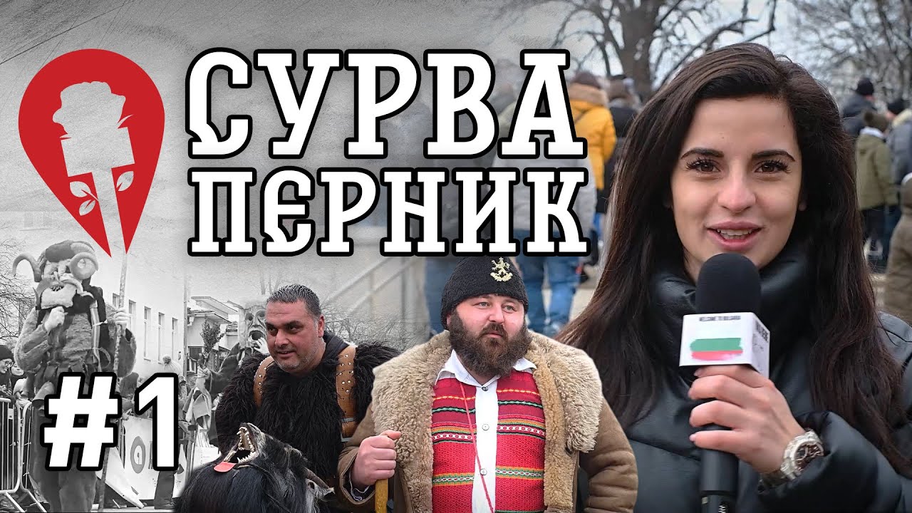 EP.1 Welcome to Bulgaria - Сурва, гр. Перник