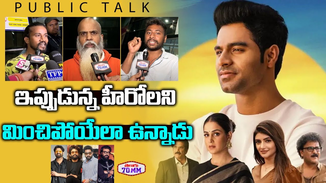 Junior Public Talk  | Kireeti | Junior Review | Sreeleela | Public Response | Rao Ramesh |Telugu70mm