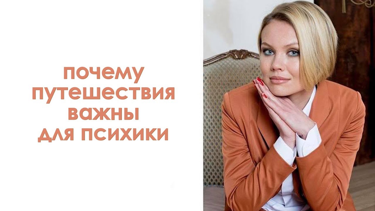 новости туризма шри ланка Почему путешествия важны для психики человека. Влада Березянская