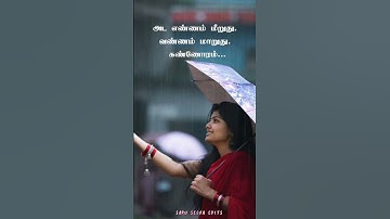 #pon vaanam pannir thuvuthu in neram... tamil short feeds video... tamil what up status...