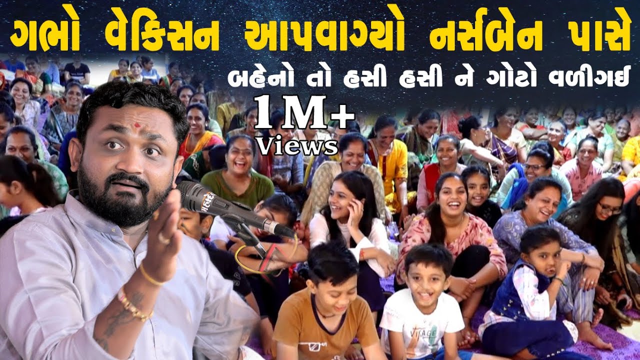 ગાભો વેક્સિન આપવા ગયો નર્સબેન પાસે |  બહેનો હસી ને ગોટો વળી ગઈ | hitesh antala new jokes 2023  | કમી