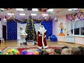 Жонглёры и Игра в снежки с Дедом Морозом. Муз.рук.Е.Рабская
