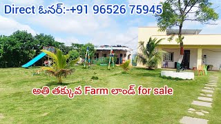 గజం కేవలం 6k మాత్రమే||242 square yards farm plots for sale ||Direct owner:-+91 96526 75945 screenshot 5
