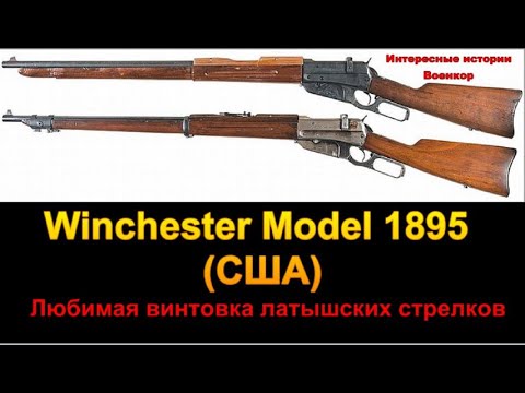 Video: Mikä On Winchester