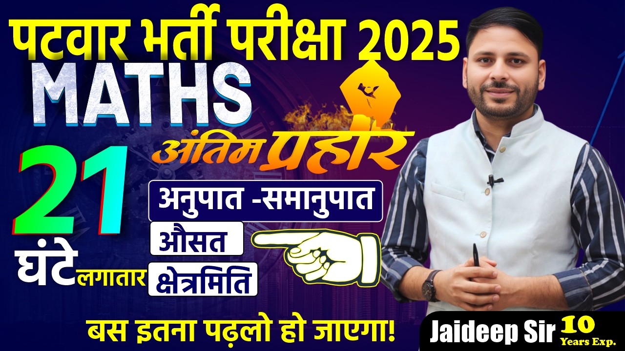 21 घंटे में पूरी Maths! Part-3 | Patwar Bharti 2025 | अंतिम प्रहार Series by Jaideep Sir