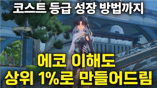 명조 워더링 웨이브 에코 기본부터 심화 과정까지 이 영상 하나로 끝내세요