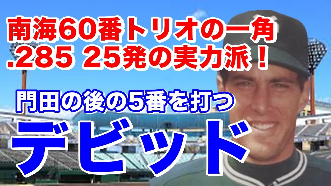 David Hostetler, Nankai] He joined the team as a right-handed long