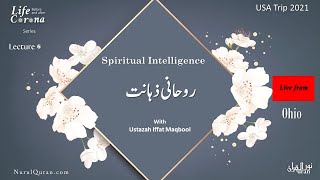 Spiritual Intelligence l روحانی ذہانت l Ustazah Iffat Maqbool l NurulQuran l screenshot 1