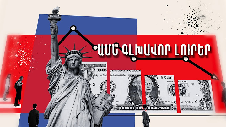 ԱՄՆ գլխավոր լուրեր