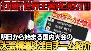 国内大会が3倍面白くなる。PMOT構造と注目チーム紹介!!【PUBGモバイル】【PMJL】【PMOT】