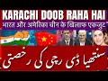 Karachi Flooding, US on China India Row,  Cynthia Ritchie denied visa - Tahir Gora & Anis Farooqui