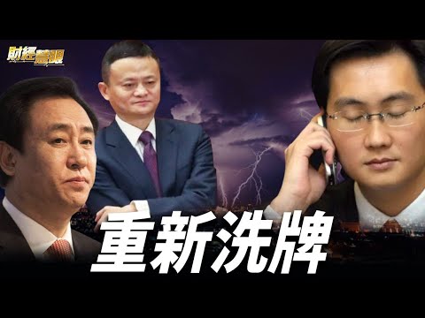 “共同富裕”引发中国富豪榜巨变；英媒曝马云表忠习近平，称将无私奉献【希望之声TV-财经慧眼-2021/11/05】