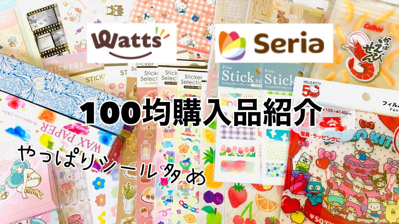 ワッツセリアとは？ワッツとセリアの価格・品ぞろえ・通販を2026年最新比較