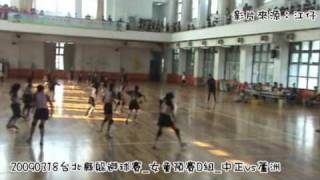 20090318台北縣躲避球賽_女童預賽D組_中正vs蘆洲