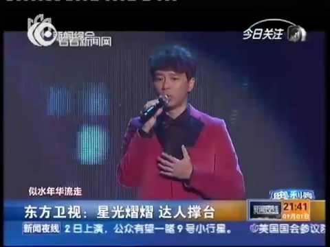 2013东方卫视跨年盛典：星光熠熠 中国达人撑台