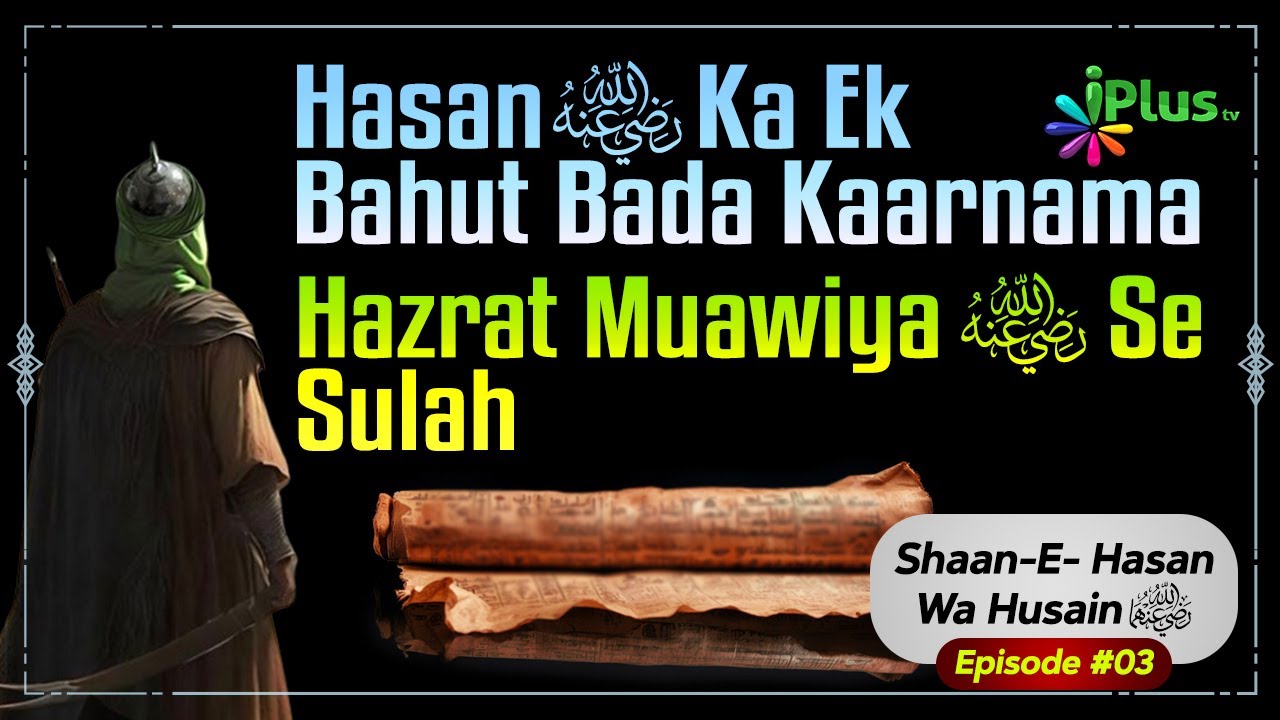 Hasan Ras Hasan RA Ek Bahut Bada Kaarnama Hazrat Muawiya RA Se Sulah | Shaan E ...