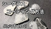 シーグラスをミニルーターで削る方法 欠けたり割れたシーグラスを綺麗に加工する方法 Youtube シーグラスをミニルーターで削る方法 欠けたり割れたシーグラスを綺麗に加工する方法 Youtube
